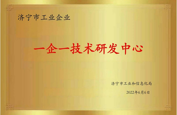 一企一技術(shù)研發(fā)中心